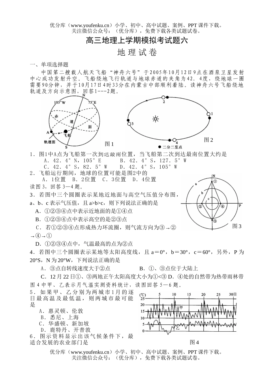 高中三年级地理上学期模拟考六试卷_第1页
