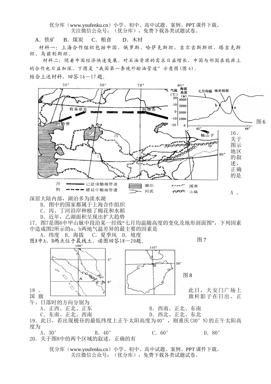 高中三年级地理上学期模拟考六试卷_第3页