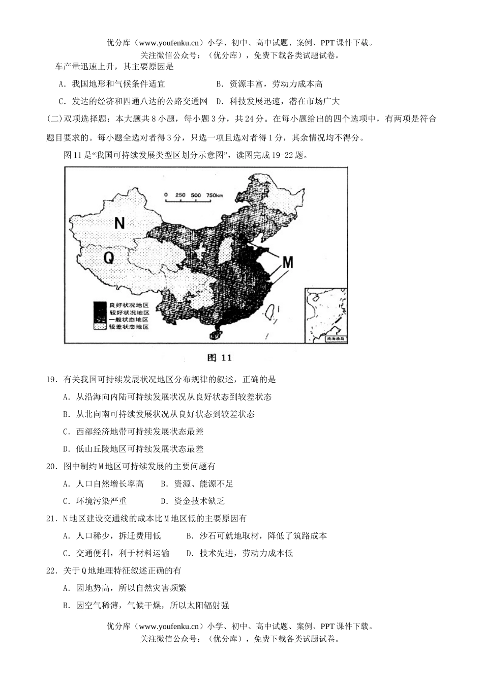 高中三年级地理仿真调研测试卷_第3页