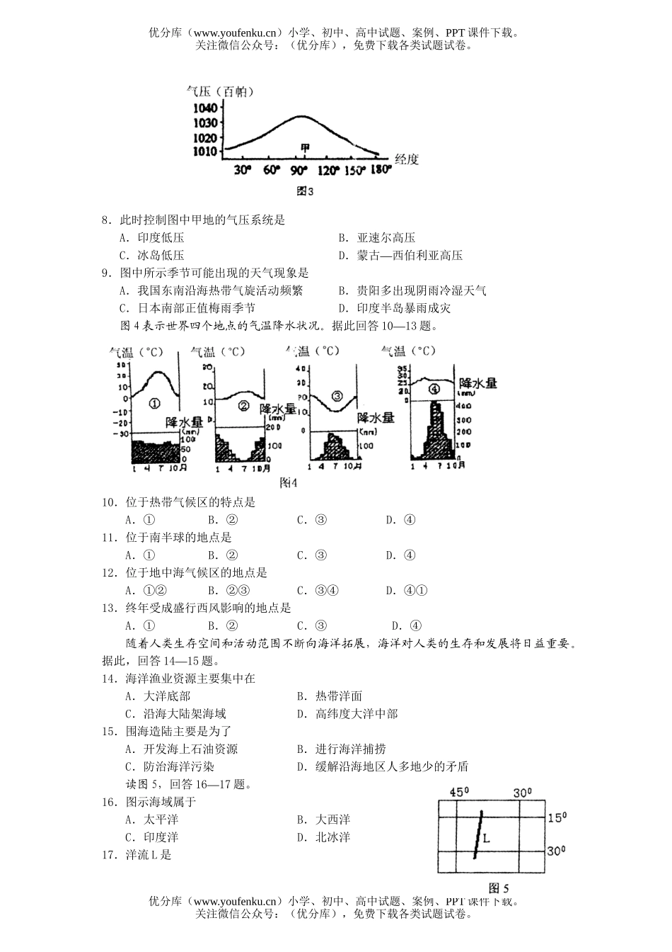 高中三年级地理第一学期期末联考试卷_第2页