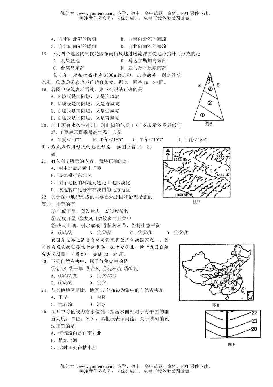 高中三年级地理第一学期期末联考试卷_第3页