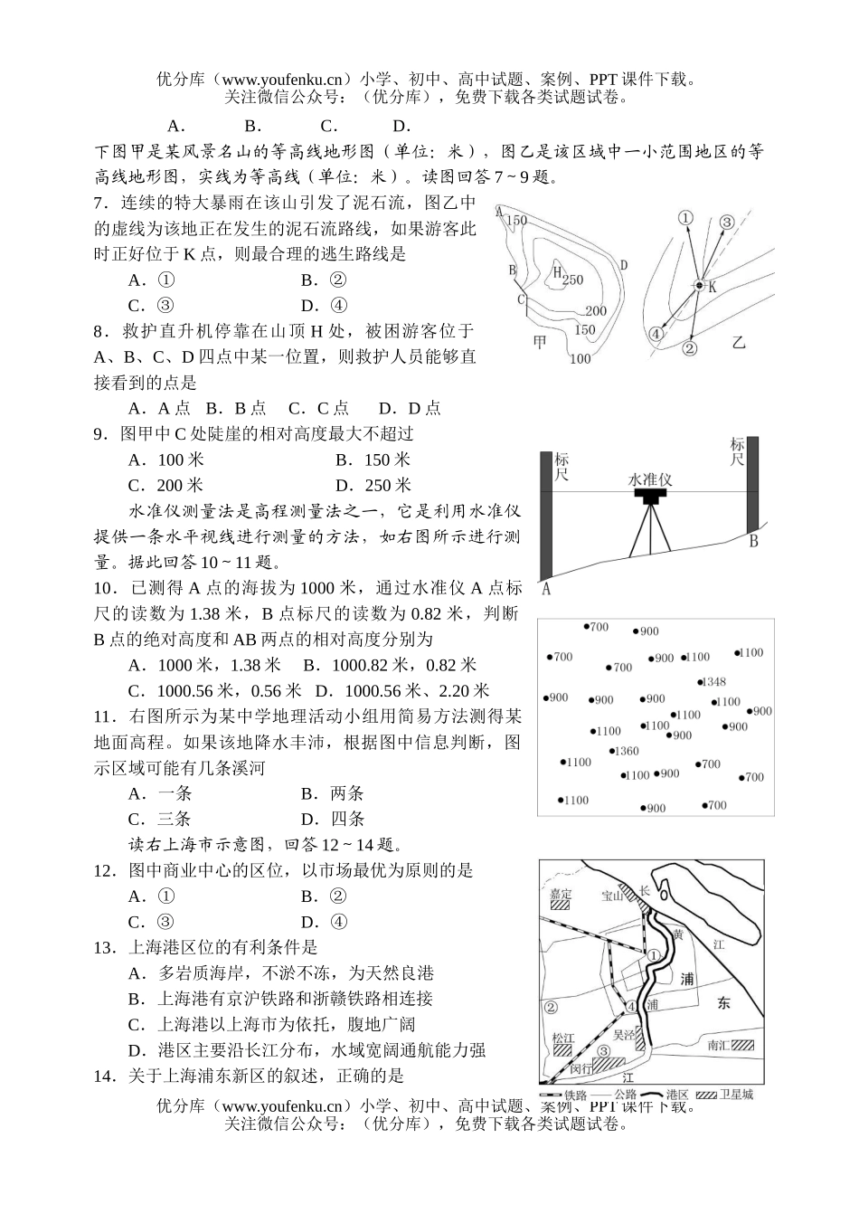 高中三年级地理上学期模拟考五试卷_第2页