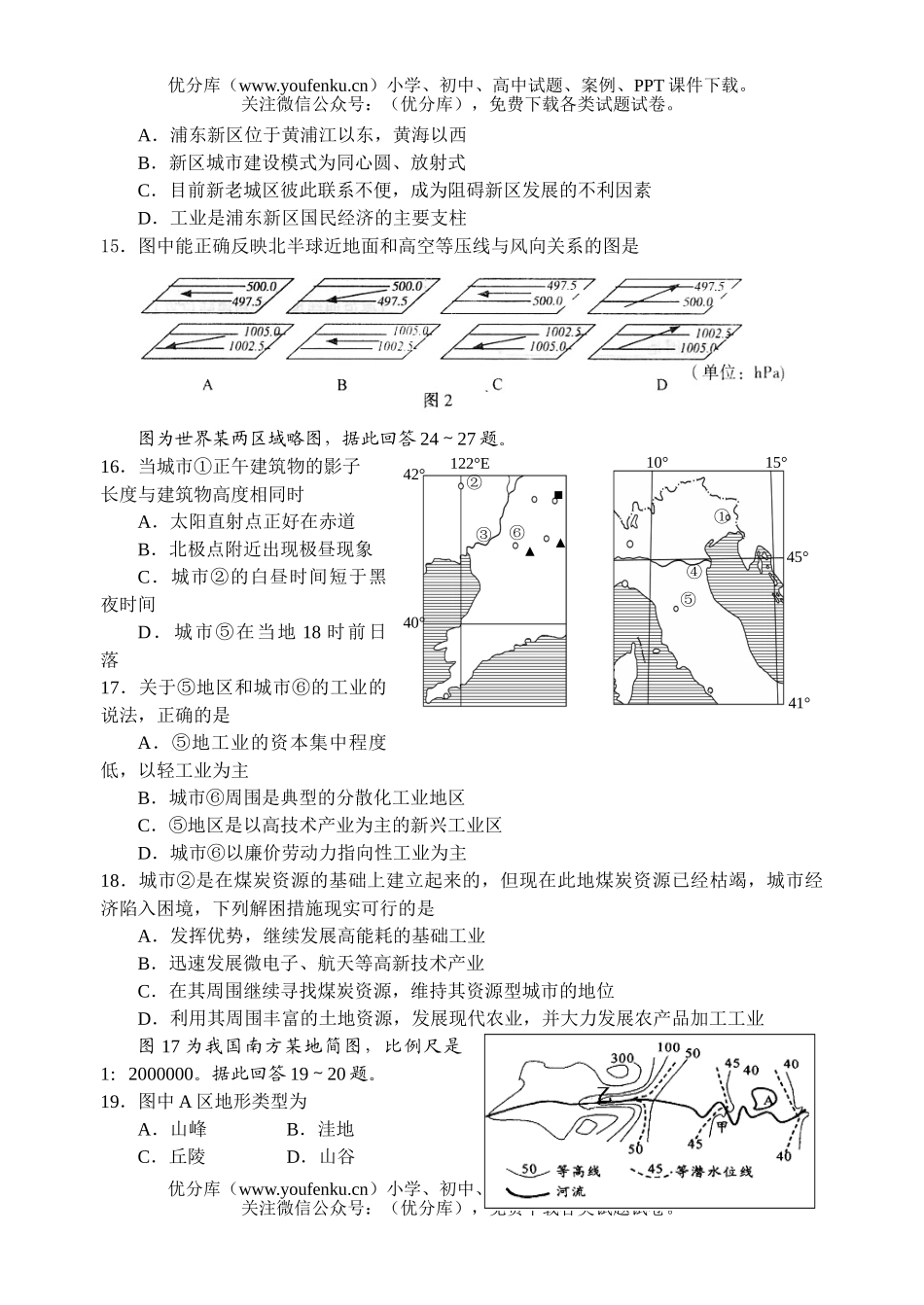 高中三年级地理上学期模拟考五试卷_第3页