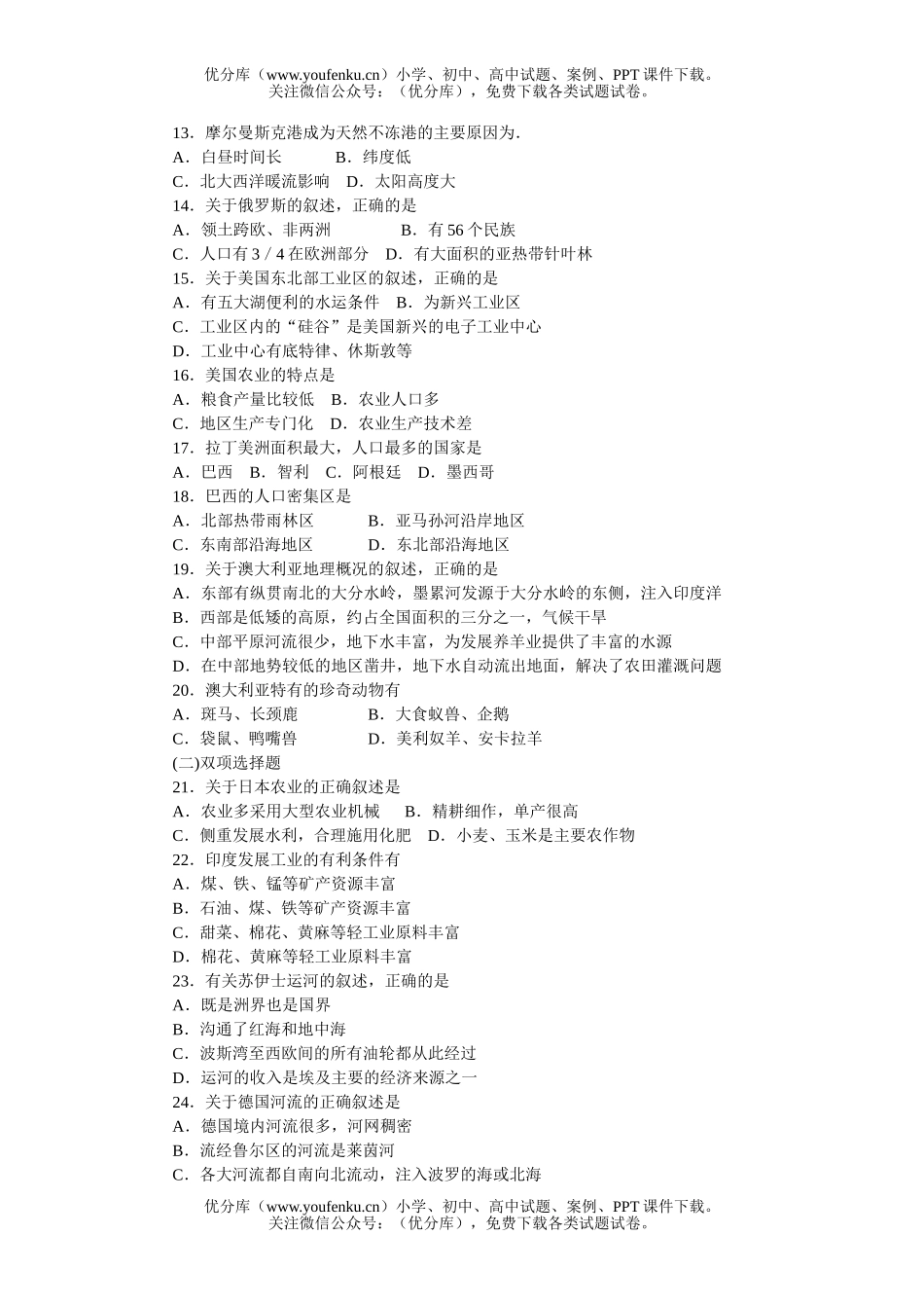 高中三年级地理2007世界主要国家检测题试卷_第2页