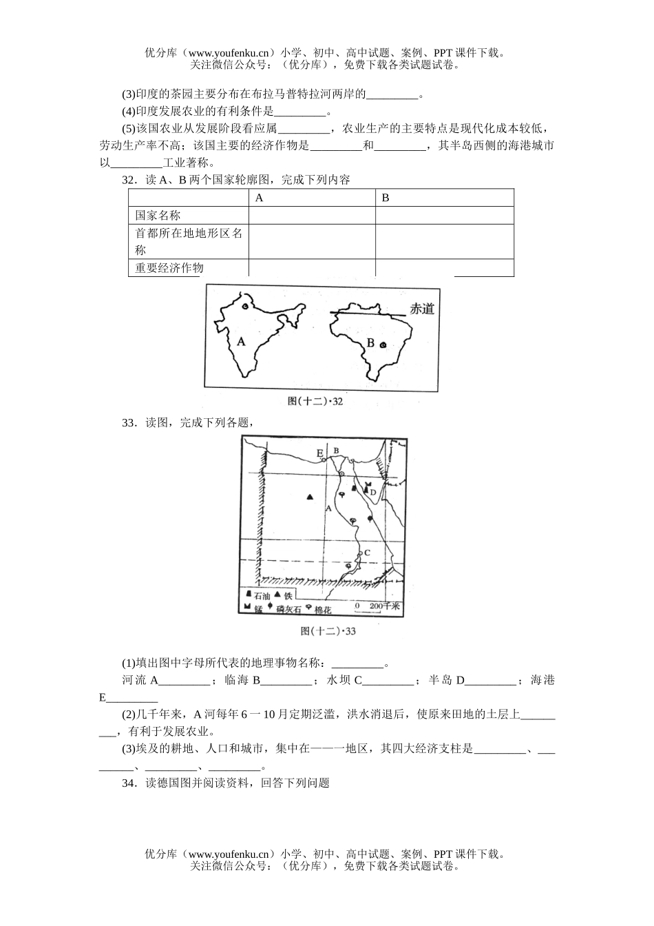 高中三年级地理2007世界主要国家检测题试卷_第3页