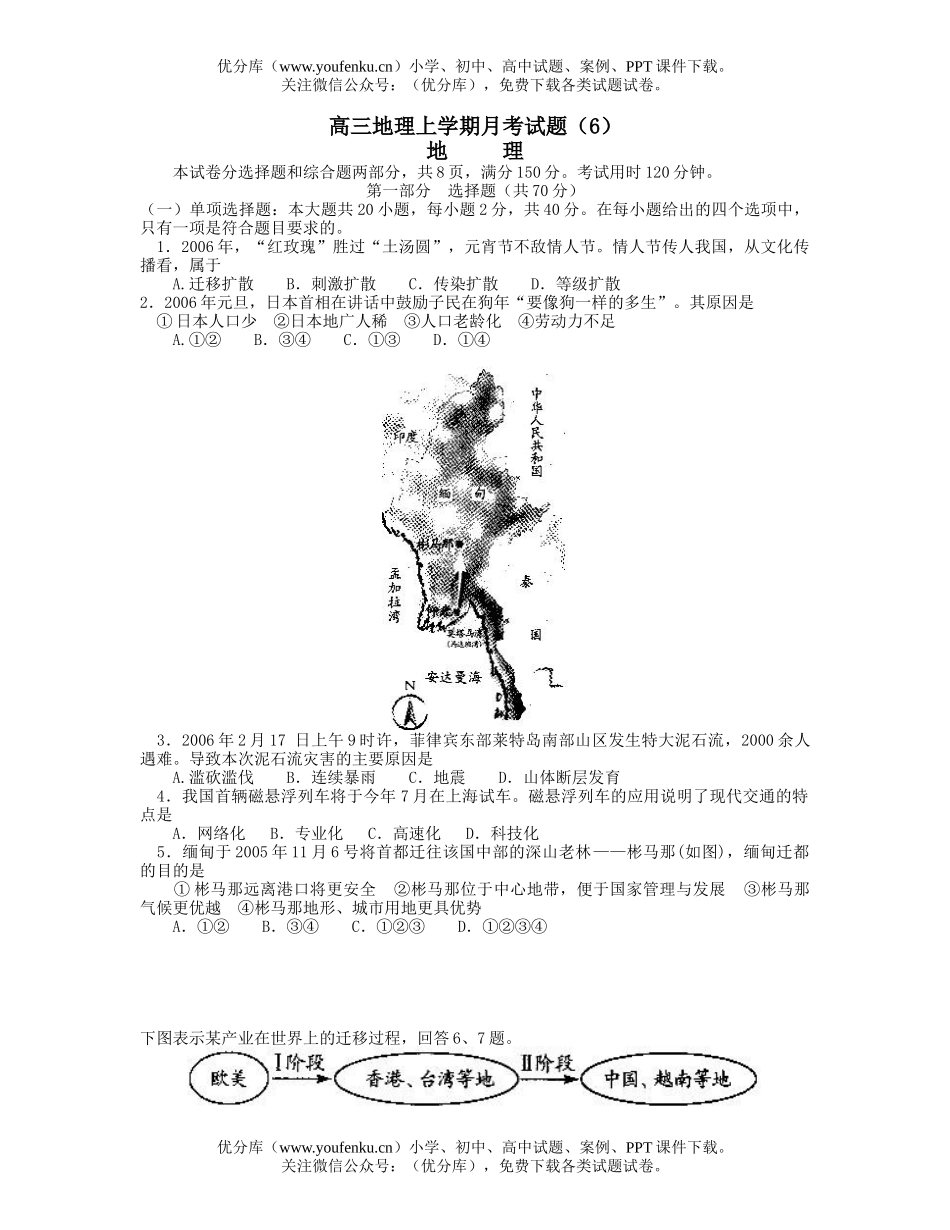 高中三年级地理上学期月考6试卷_第1页