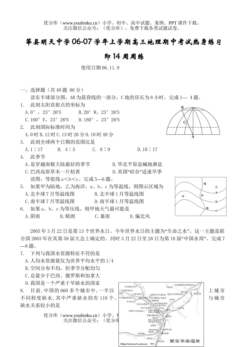 高中三年级地理07学年上学期期中热身练习试卷_第1页