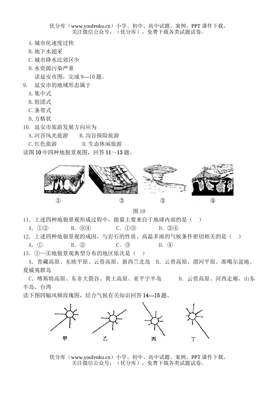 高中三年级地理07学年上学期期中热身练习试卷_第2页