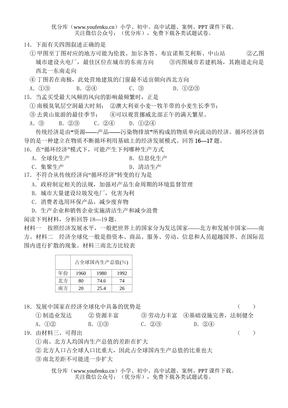 高中三年级地理07学年上学期期中热身练习试卷_第3页