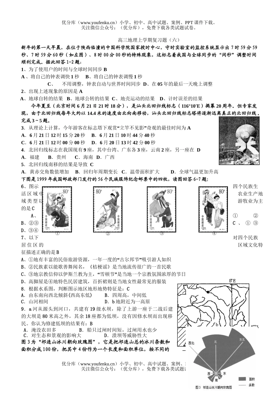 高中三年级地理上学期复习题6试卷_第1页