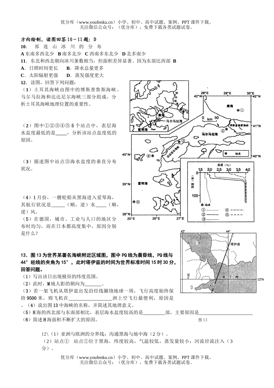 高中三年级地理上学期复习题6试卷_第2页