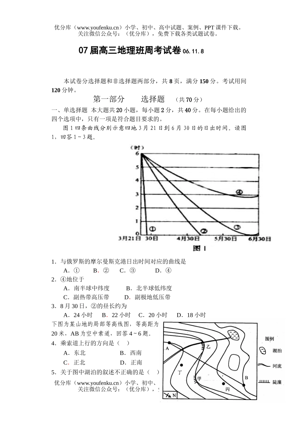 高中三年级地理07届周考试卷_第1页