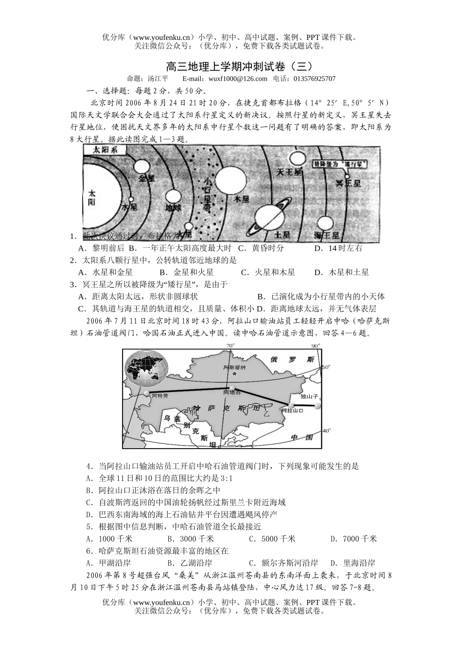 高中三年级地理上学期冲刺3试卷_第1页
