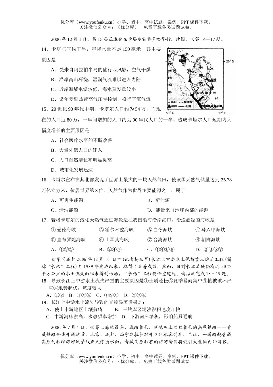 高中三年级地理上学期冲刺3试卷_第3页
