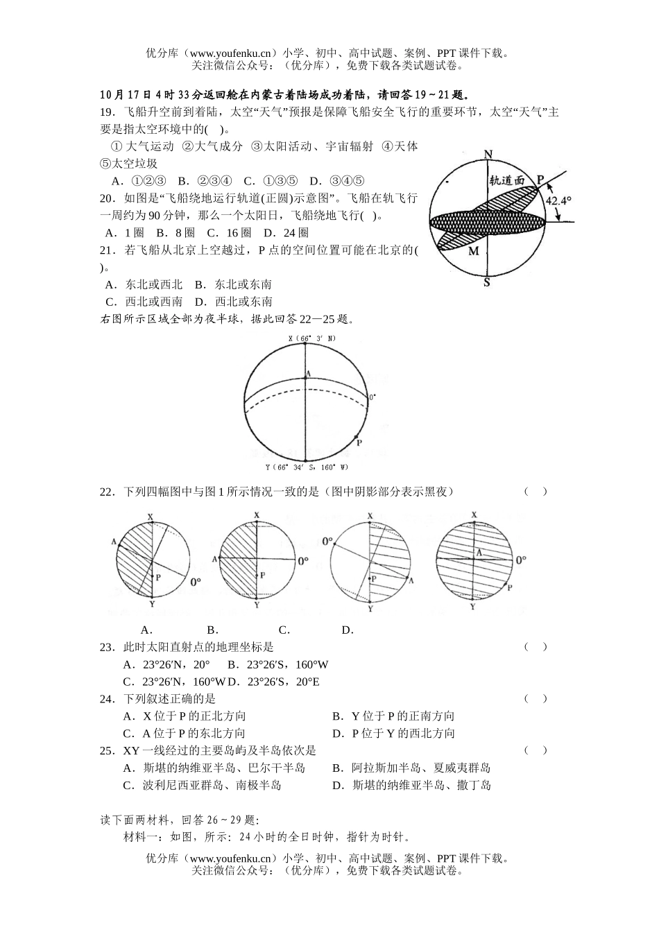 高中三年级地理综合练习(一)：宇宙环境试卷_第3页