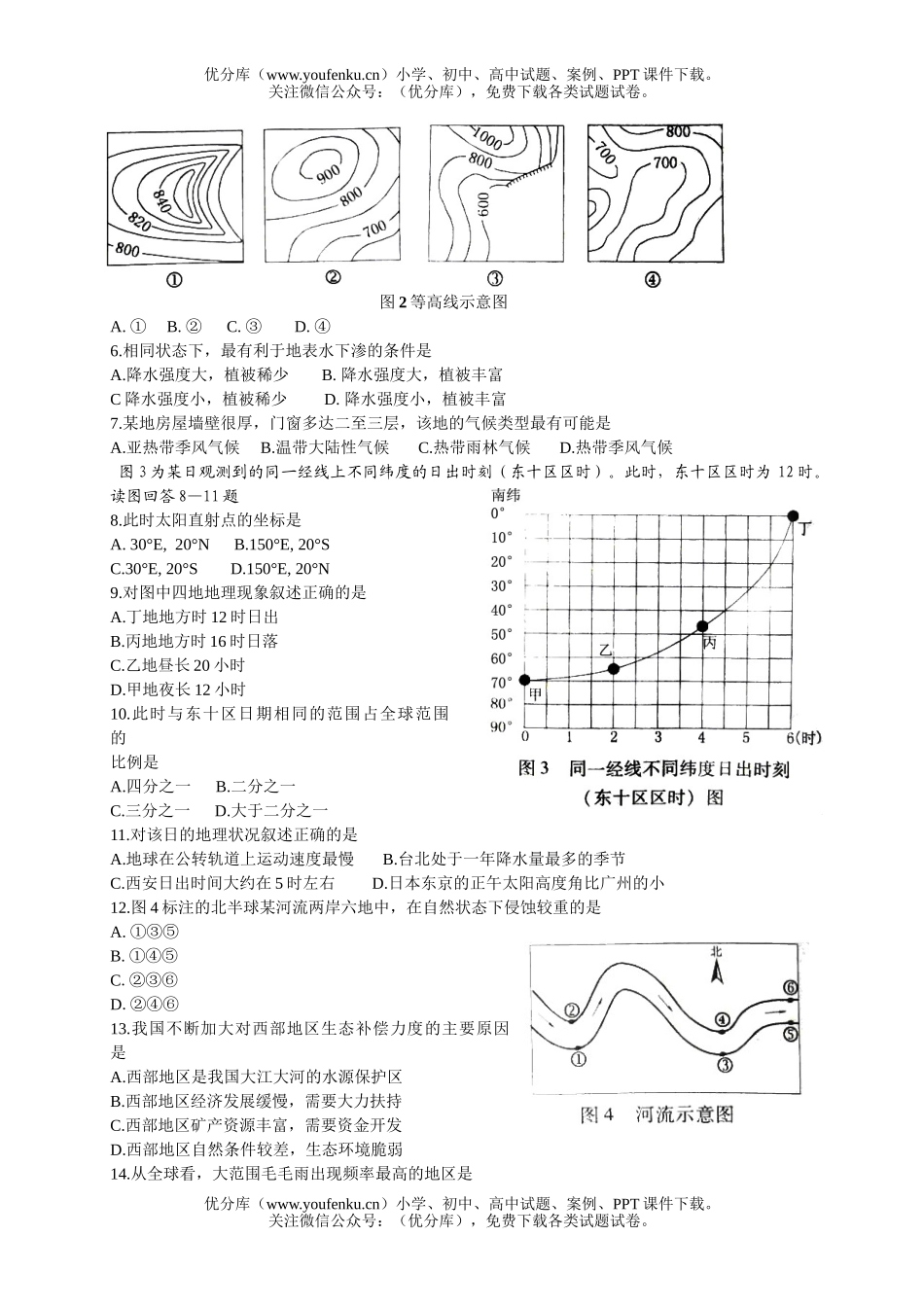 高中三年级地理08年高考全国统一考试(广东卷)试卷_第2页