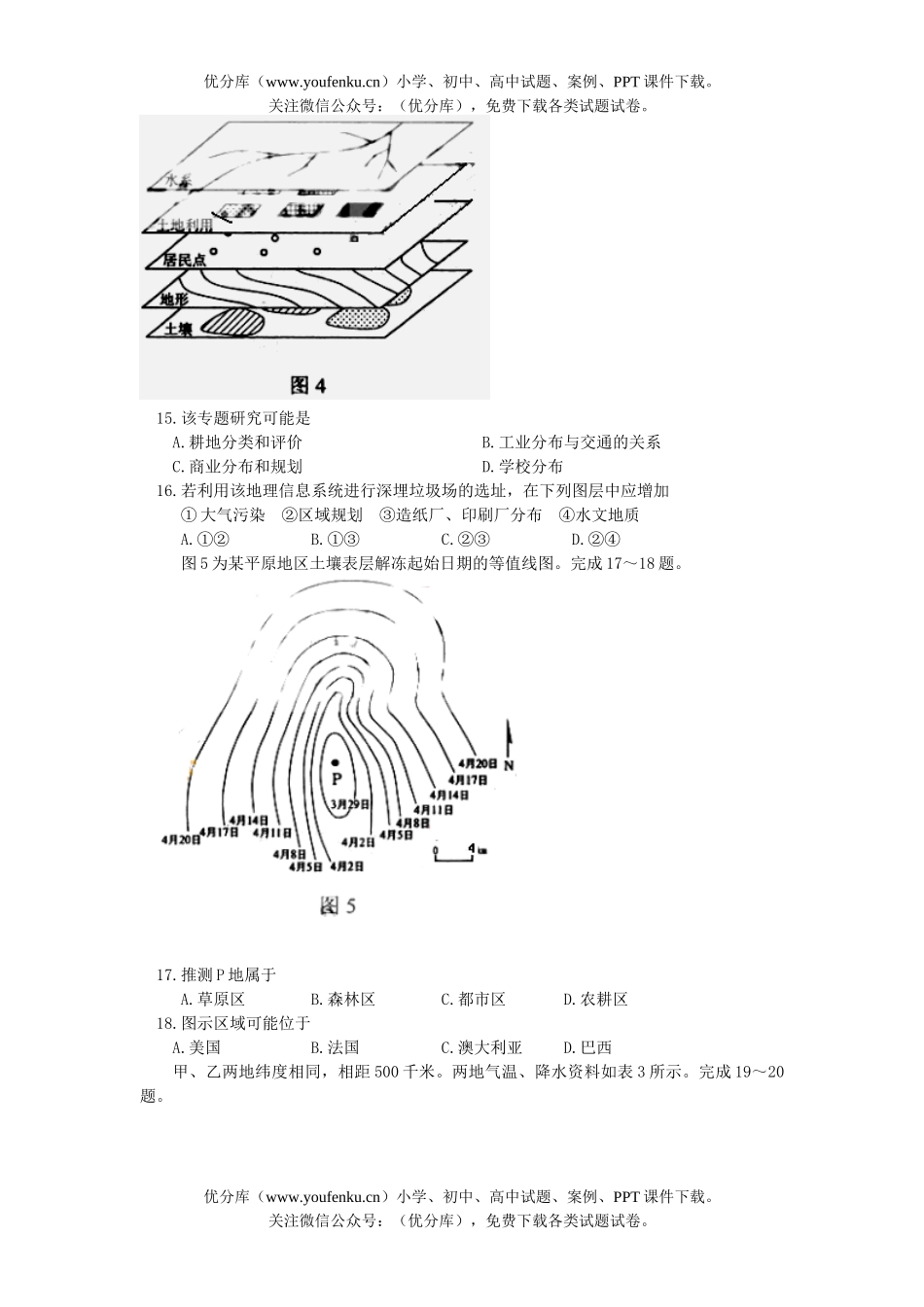 高中三年级地理08年普通高等学校招生全国统一考试海南试卷_第3页