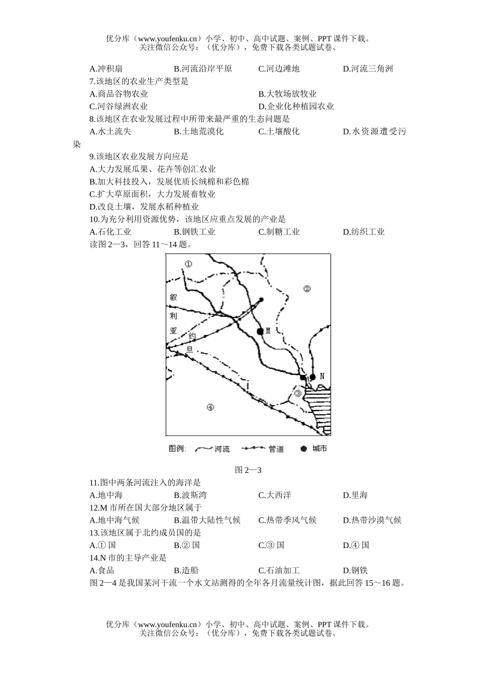 高中三年级地理模拟3试卷_第2页