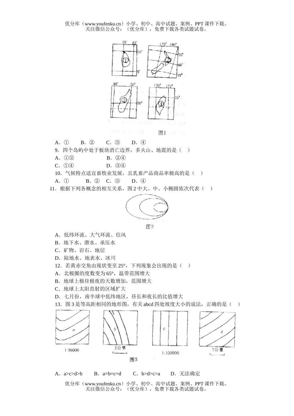 高中三年级地理模拟2试卷_第2页