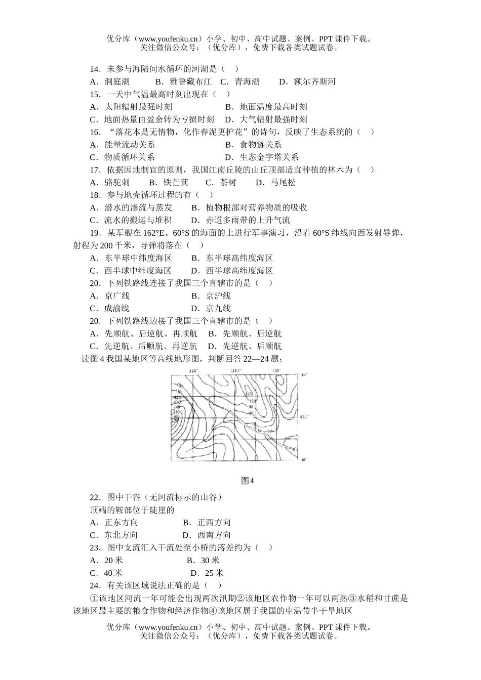 高中三年级地理模拟2试卷_第3页