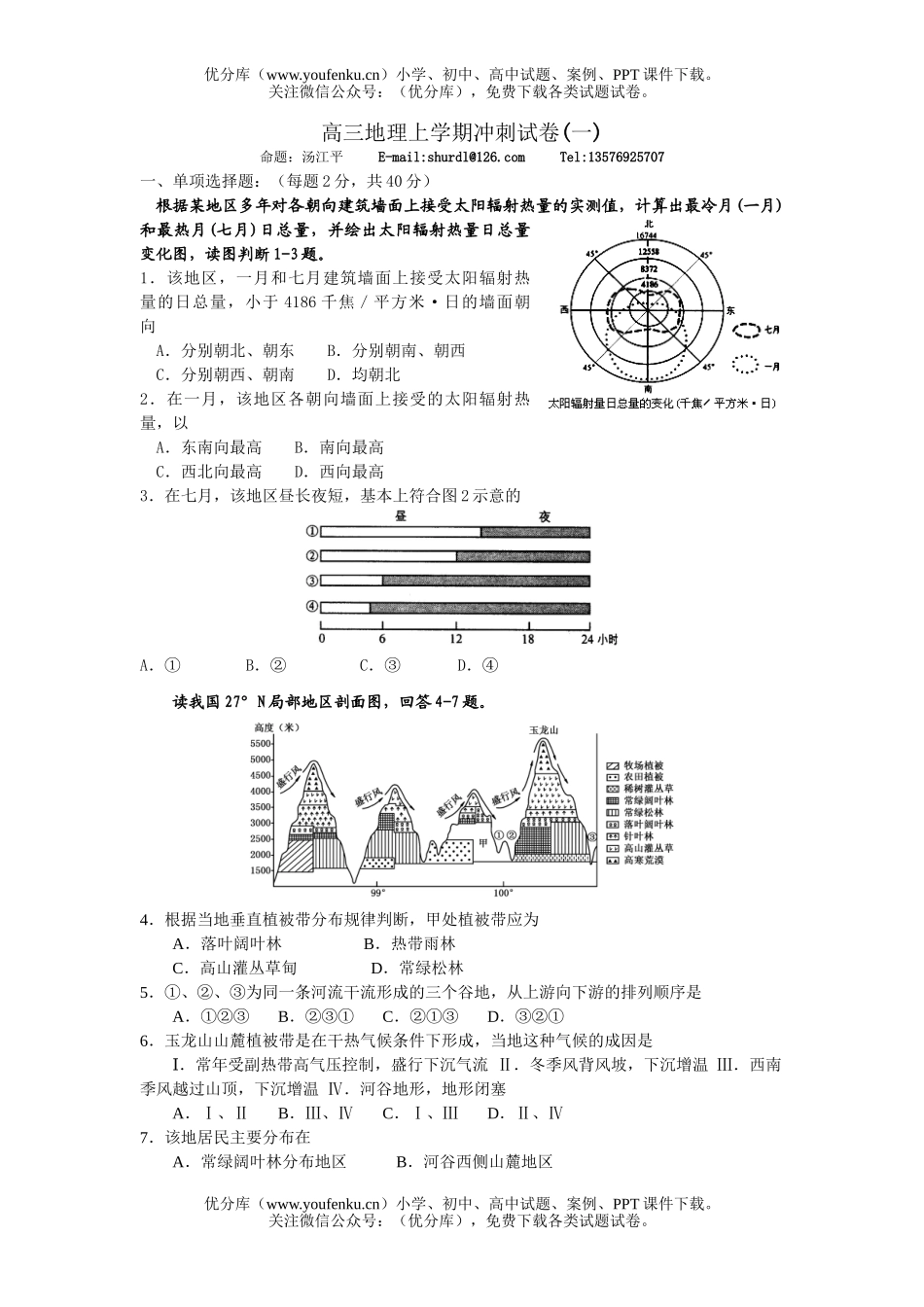 高中三年级地理上学期冲刺1试卷_第1页