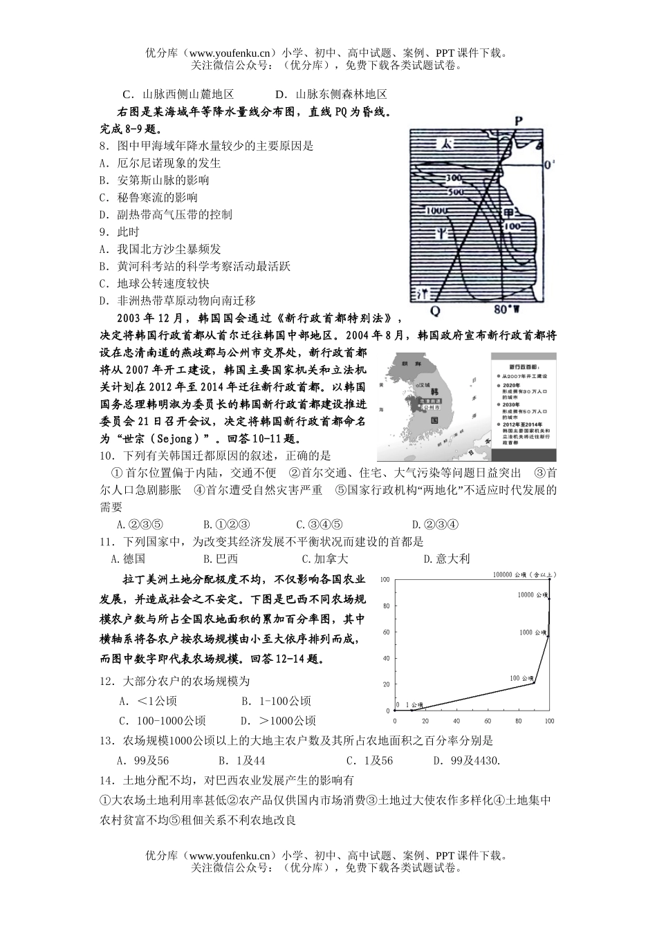 高中三年级地理上学期冲刺1试卷_第2页