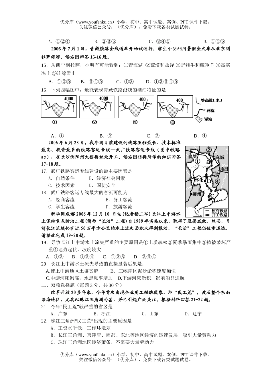 高中三年级地理上学期冲刺1试卷_第3页