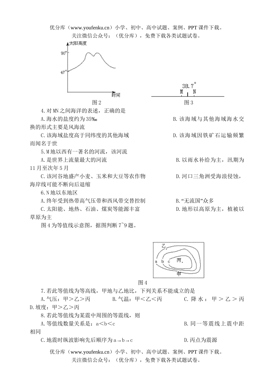 高中三年级地理重庆石柱中学高考文综试卷_第2页
