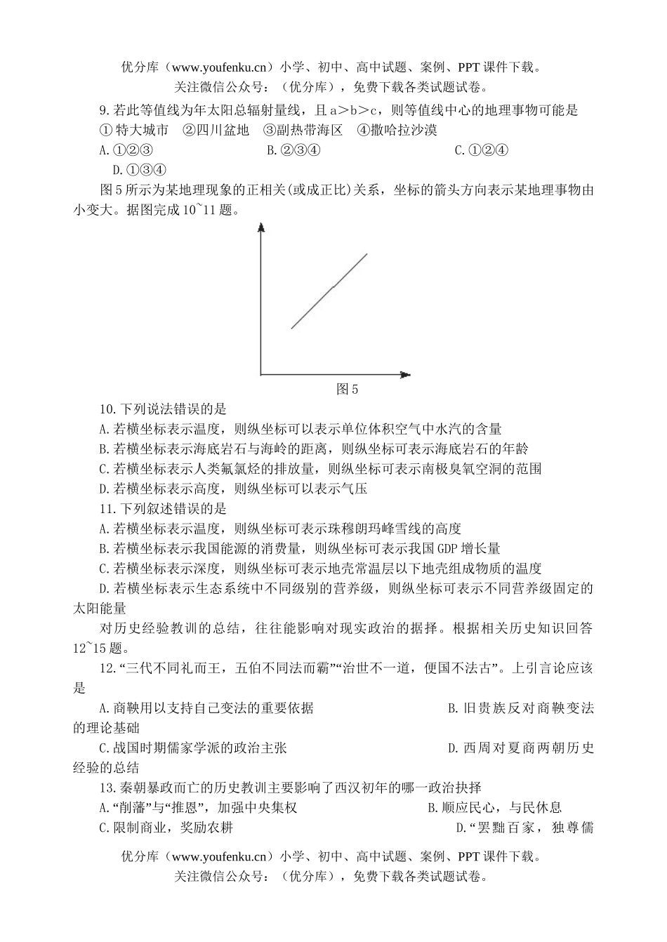 高中三年级地理重庆石柱中学高考文综试卷_第3页