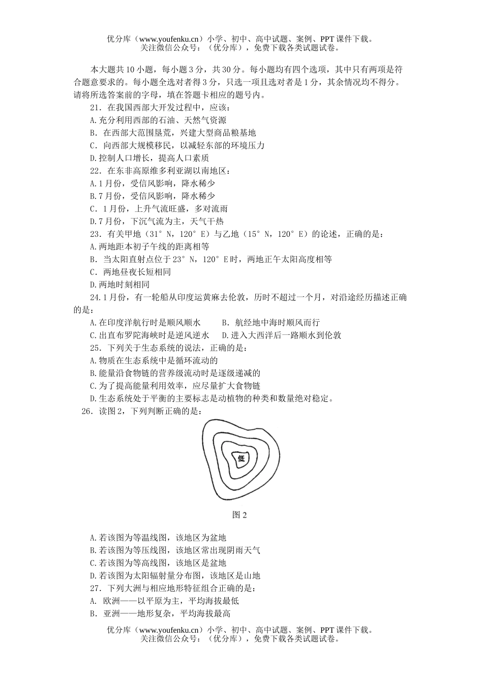 高中三年级地理模拟1试卷_第2页