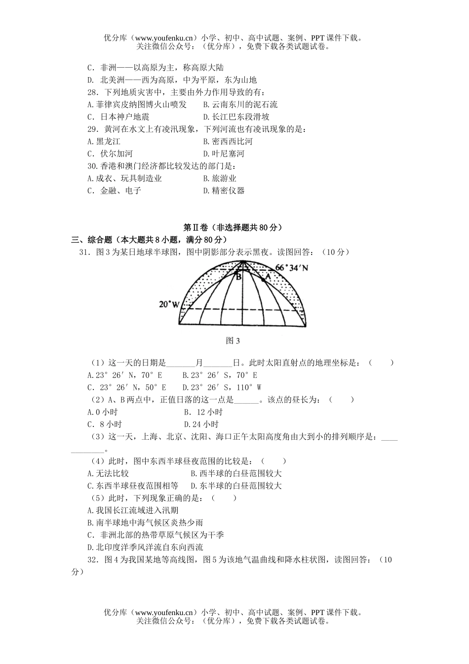 高中三年级地理模拟1试卷_第3页