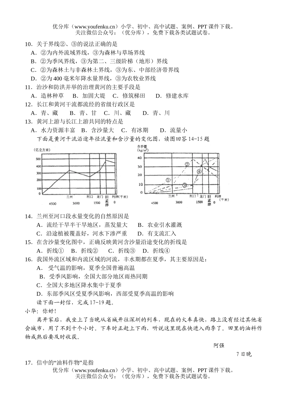 高中三年级地理中国总论试卷_第2页