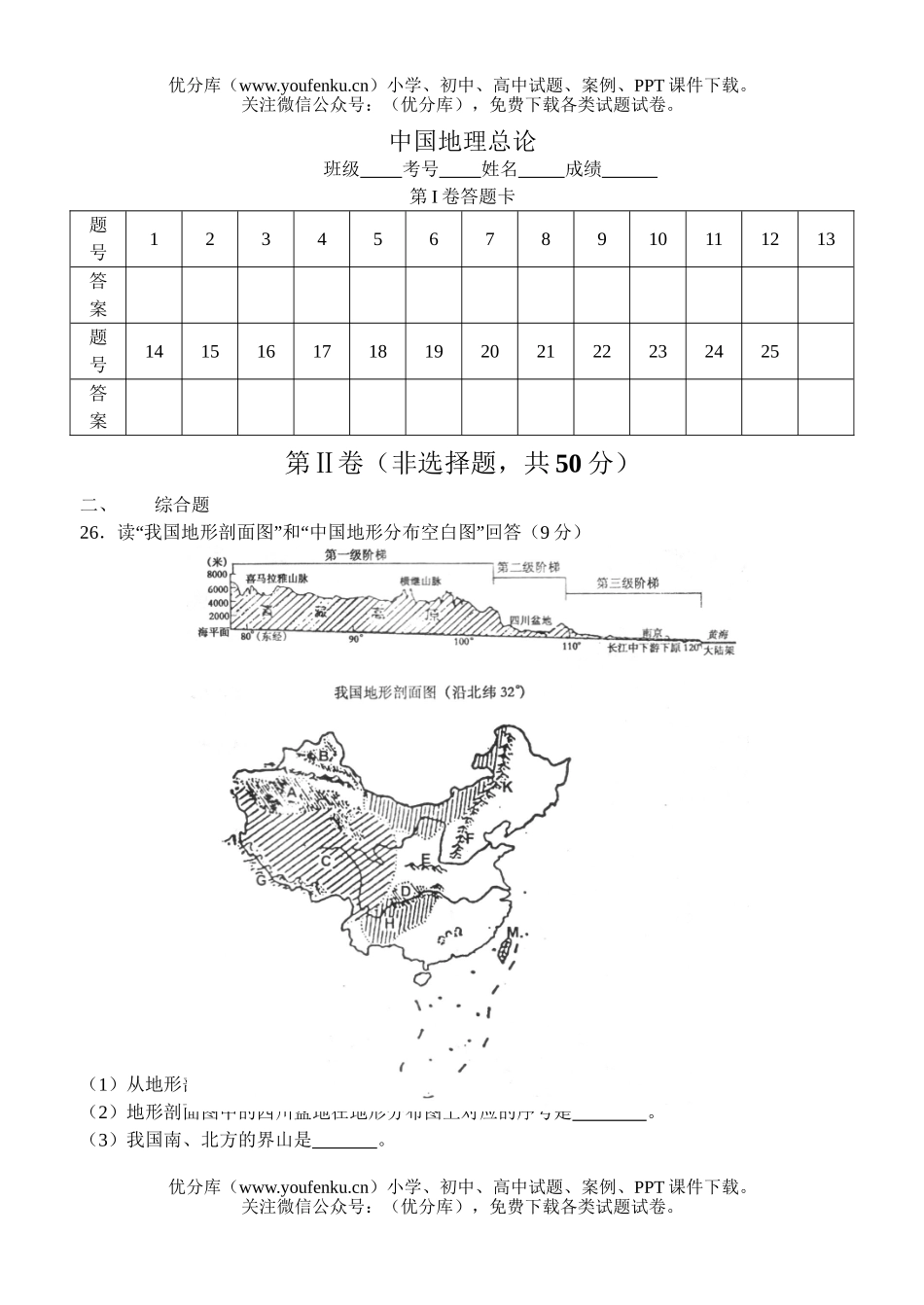 高中三年级地理中国总论试卷_第3页