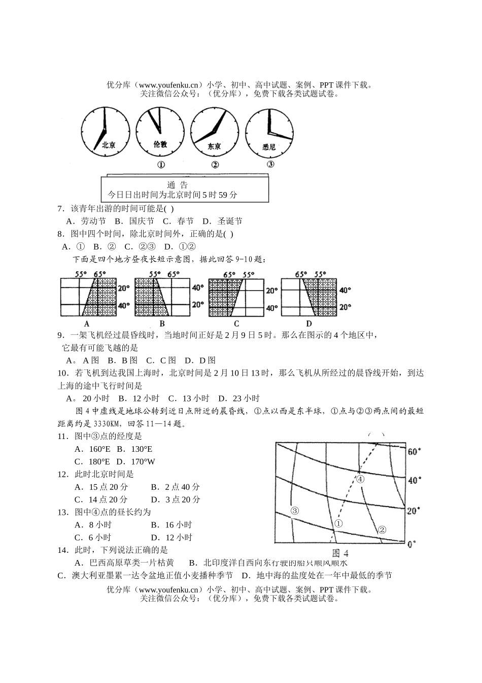 高中三年级地理上学期专题训练题试卷_第2页
