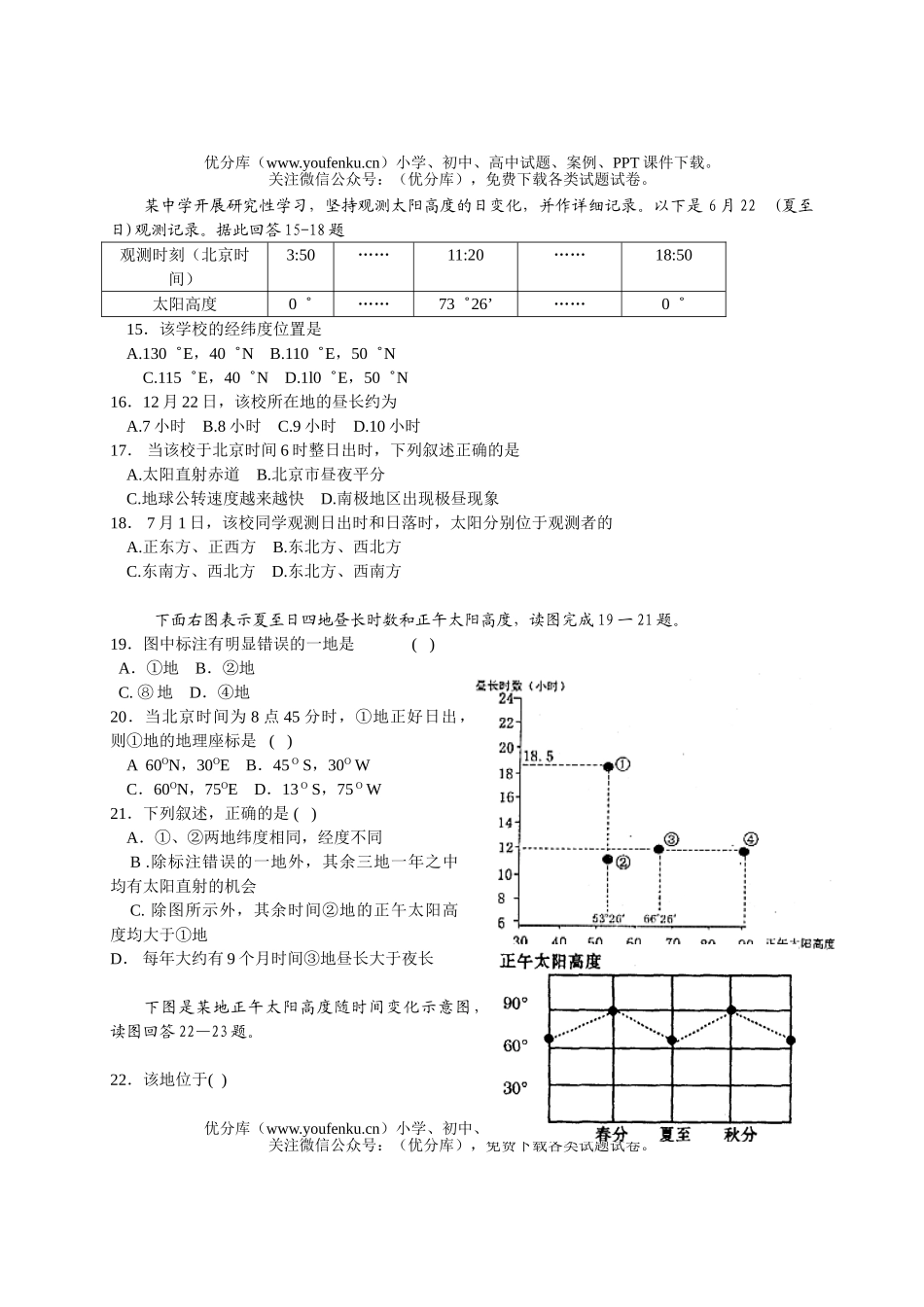 高中三年级地理上学期专题训练题试卷_第3页