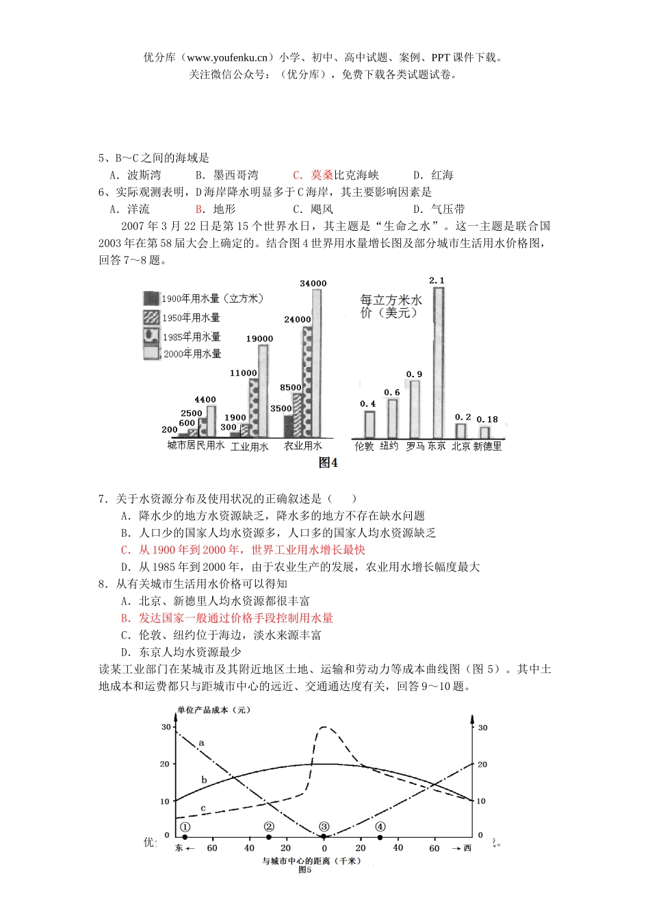 高中三年级地理模拟试卷_第2页