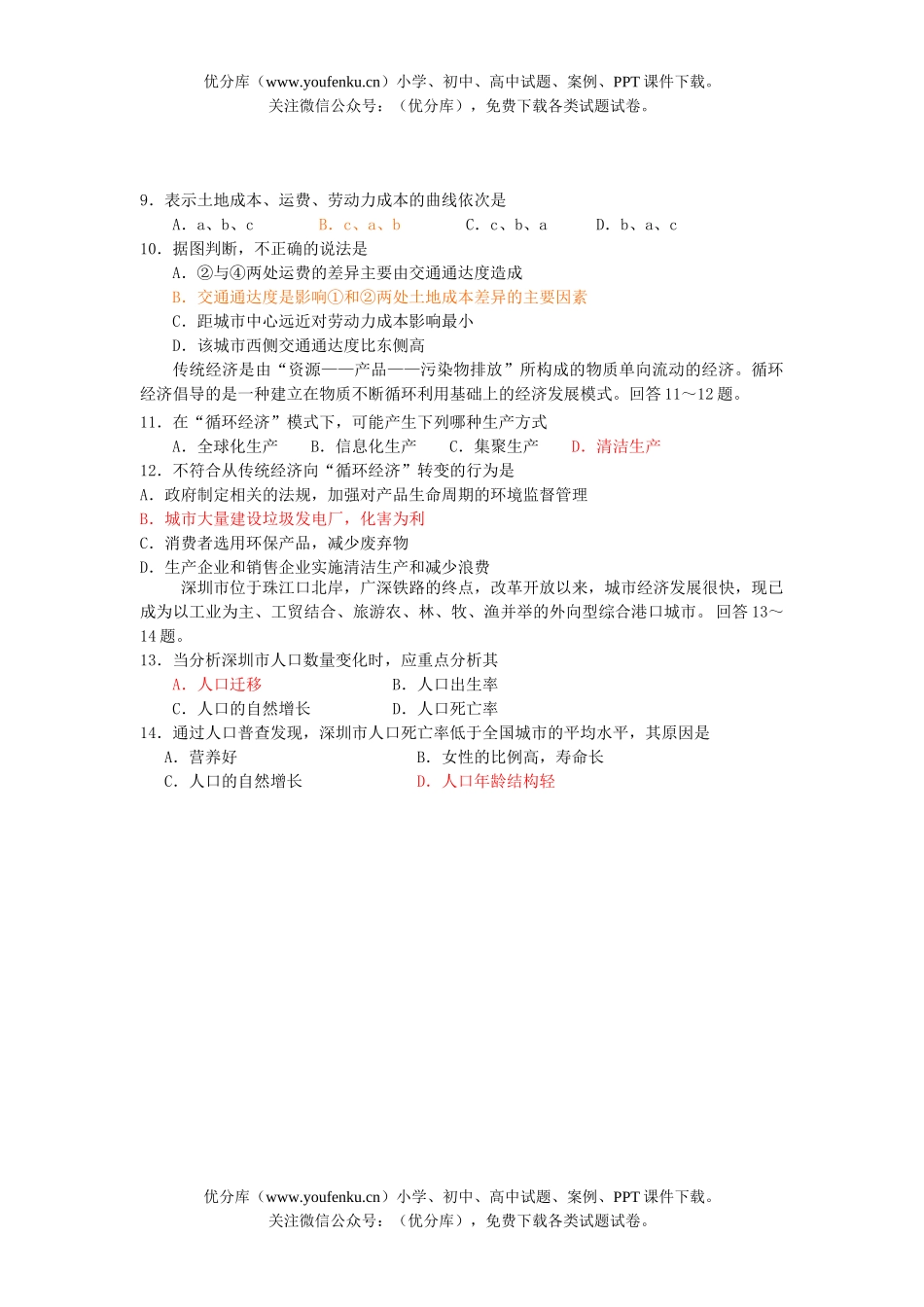 高中三年级地理模拟试卷_第3页