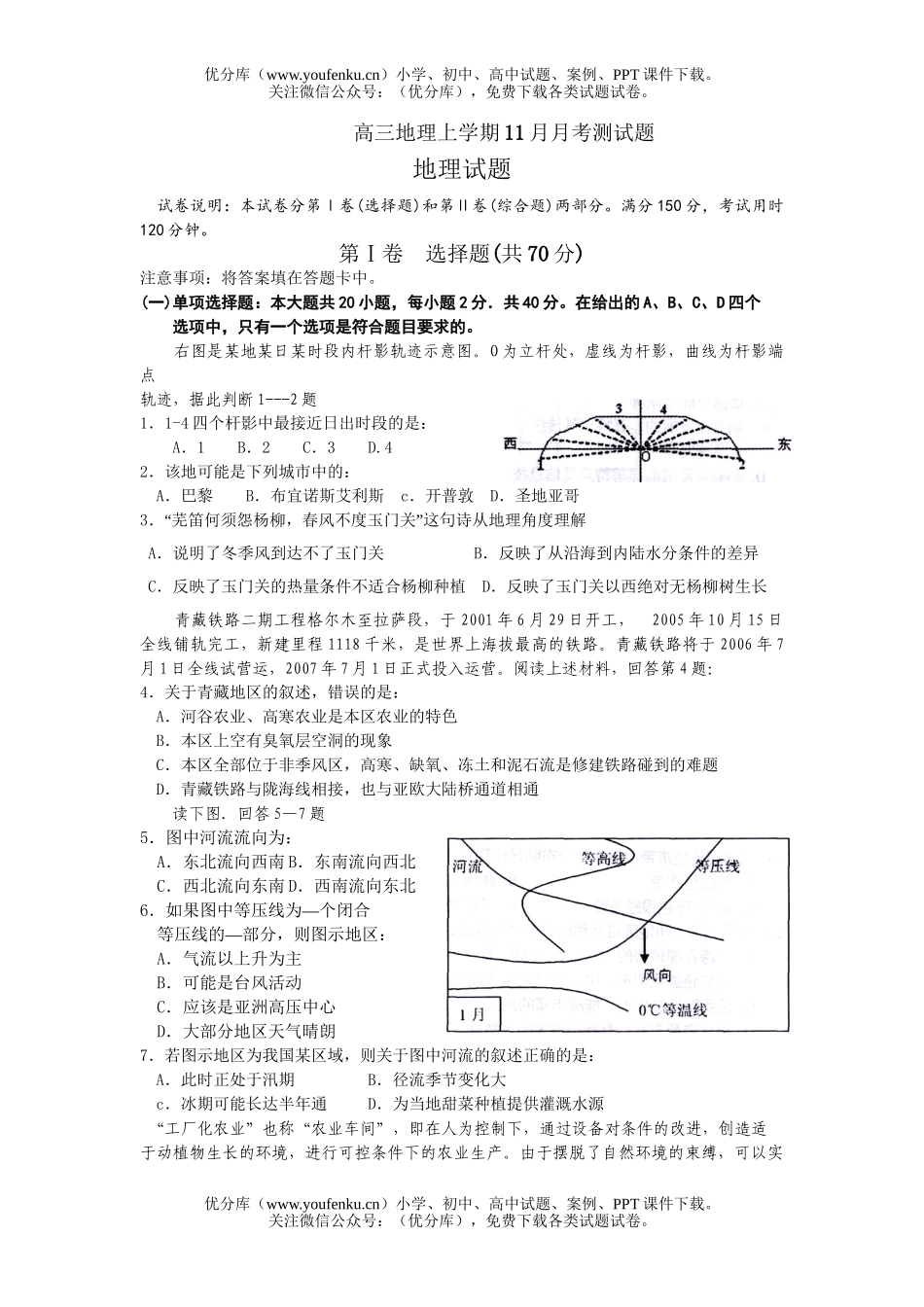 高中三年级地理上学期11月月考测试卷_第1页