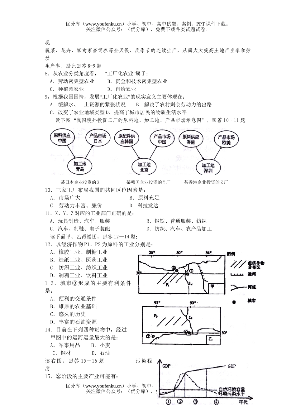 高中三年级地理上学期11月月考测试卷_第2页