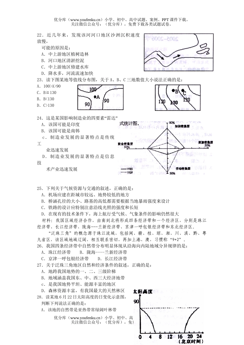 高中三年级地理上学期11月月考测试卷_第3页