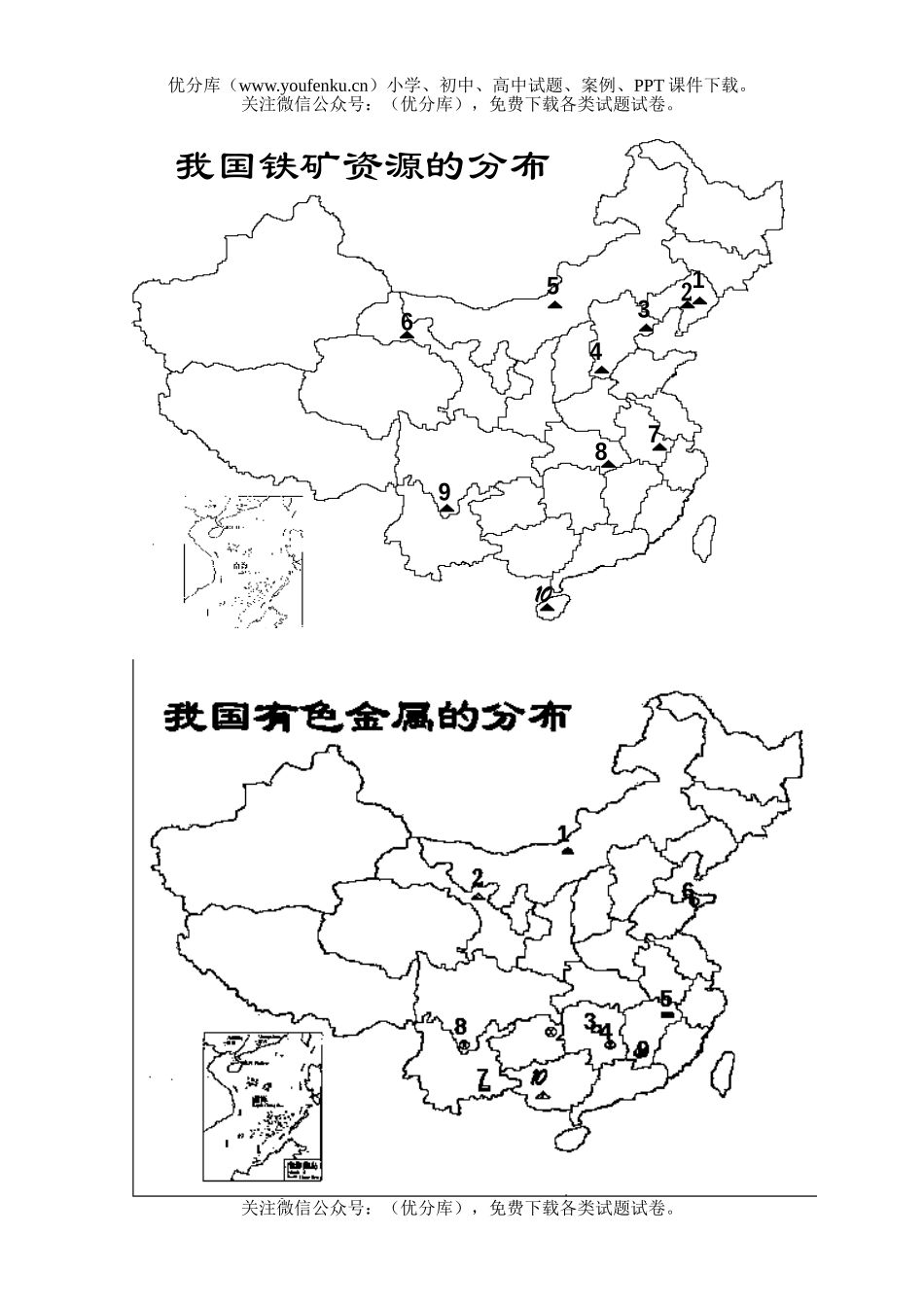 高中三年级地理中国的矿产资源填图试卷_第1页