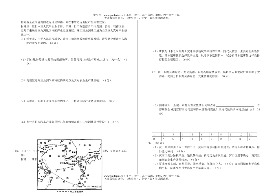 高中三年级地理复习训练营3试卷_第2页