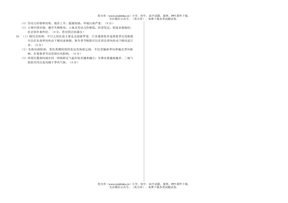 高中三年级地理复习训练营3试卷_第3页