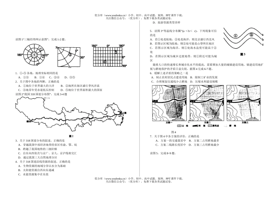 高中三年级地理复习训练营2试卷_第1页