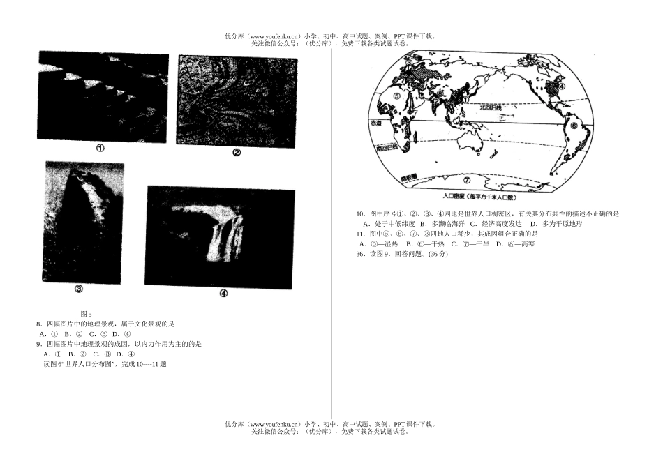 高中三年级地理复习训练营2试卷_第2页