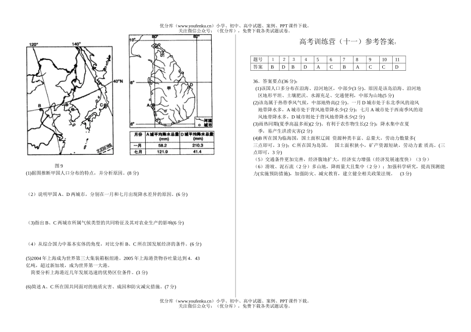 高中三年级地理复习训练营2试卷_第3页
