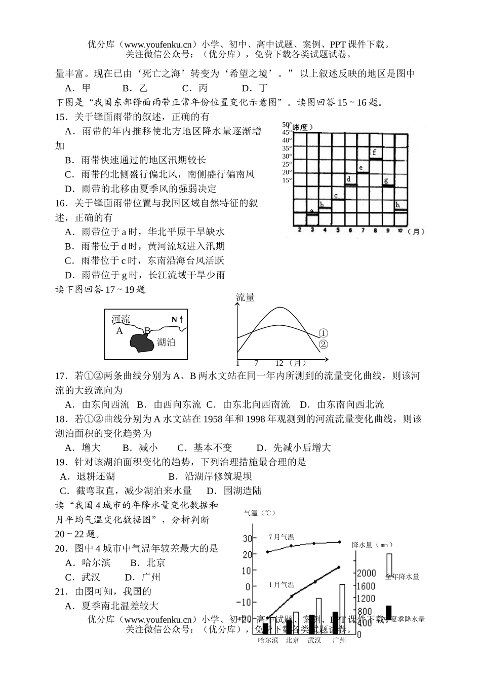 高中三年级地理2007学年第一学期高第一次过关试卷_第1页