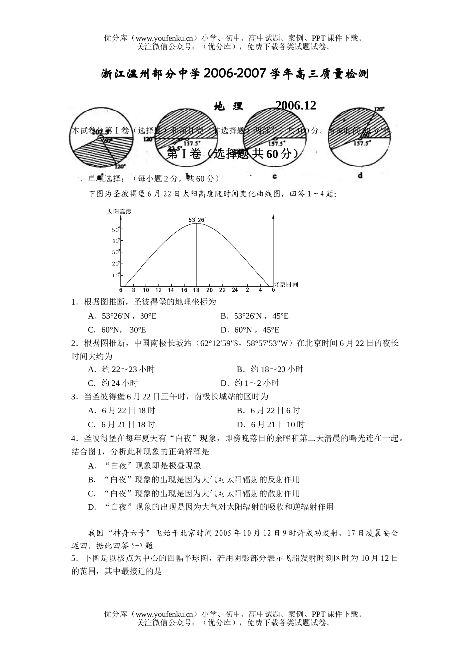 高中三年级地理2007学年12月质量检测试卷_第1页