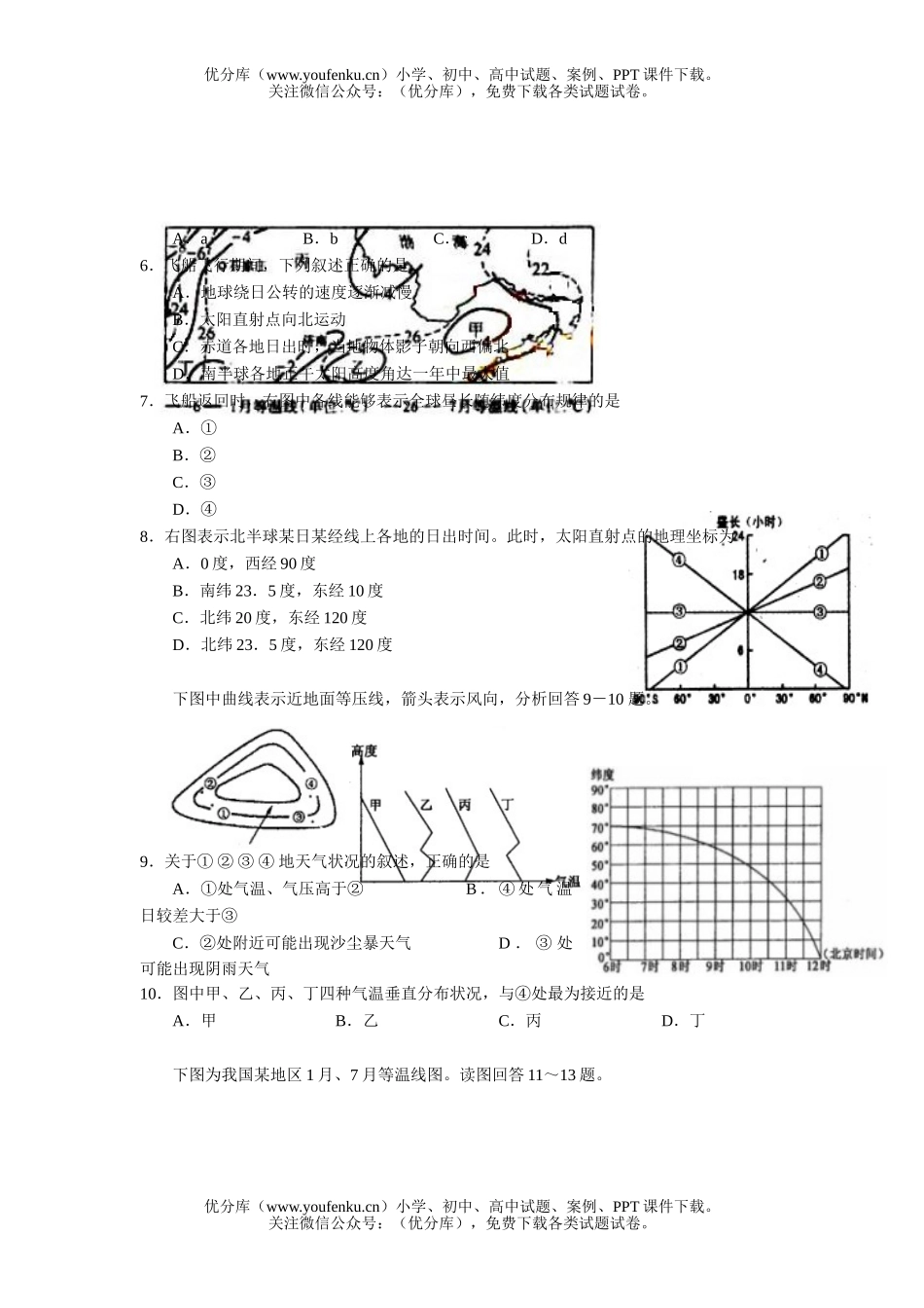 高中三年级地理2007学年12月质量检测试卷_第2页