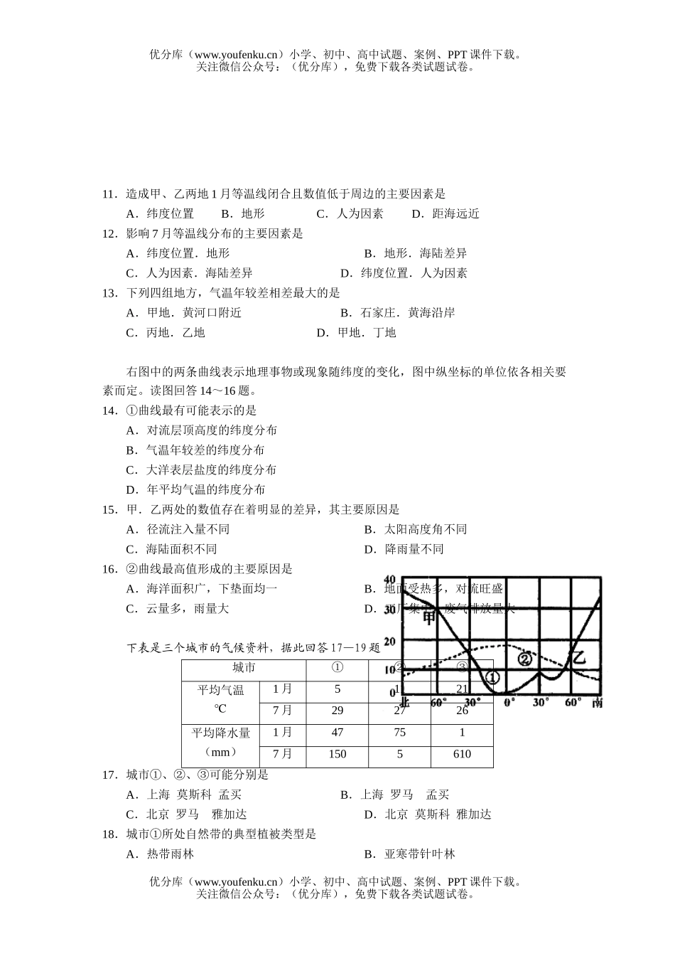 高中三年级地理2007学年12月质量检测试卷_第3页